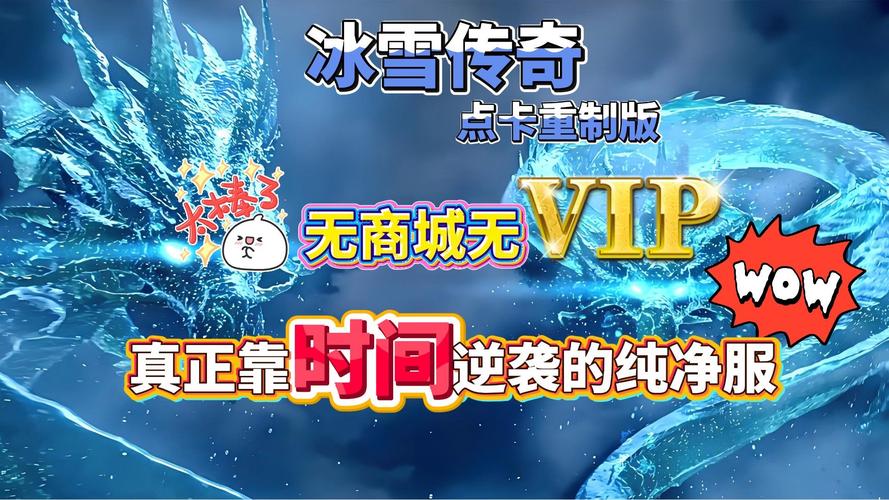 冰雪传奇点卡版下载_冰雪传奇点卡下载版安装