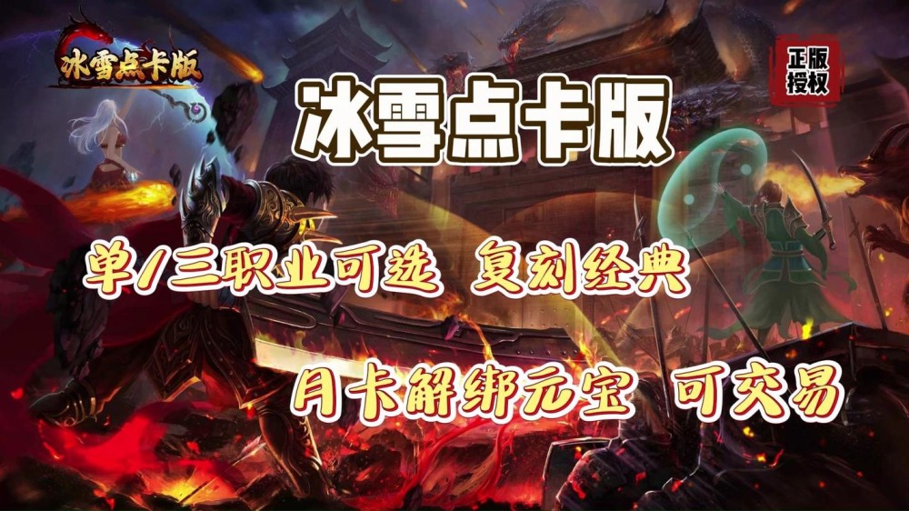冰雪传奇点卡版官网_冰雪传奇点卡版官网正版下载