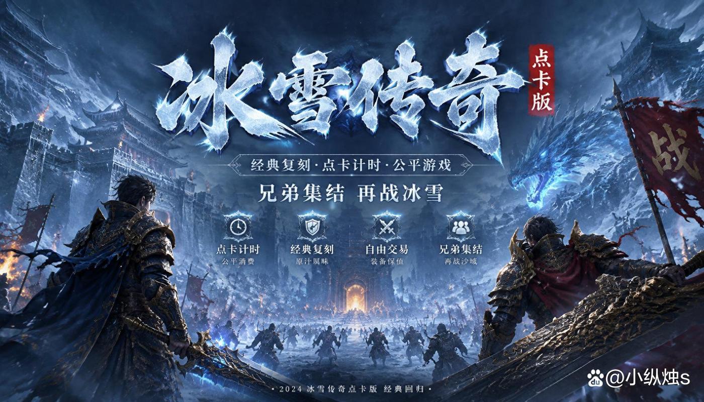 冰雪传奇点卡版官网_冰雪点卡版单职业官网_冰雪传奇点卡版官网正版下载