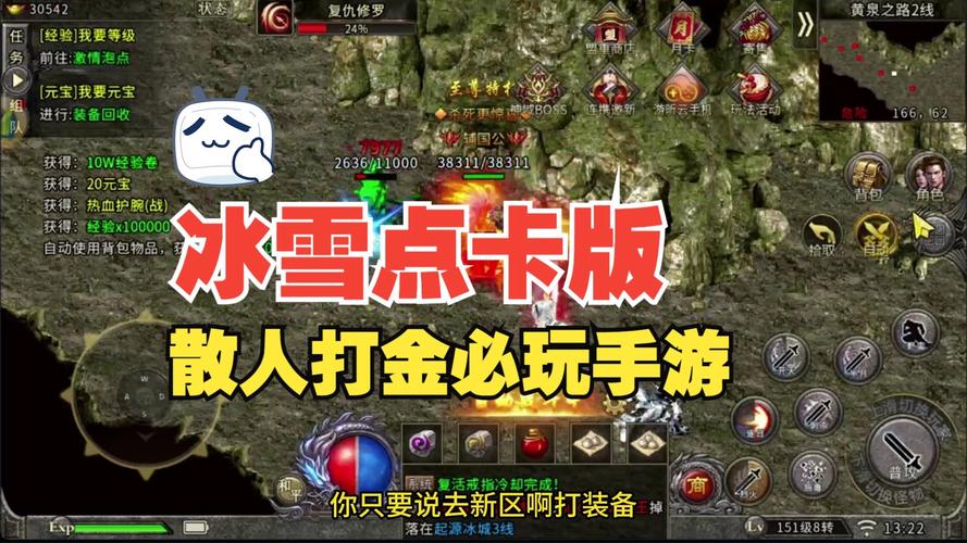 冰雪传奇点卡版散人开荒，这四个地方不跑明白你就白打了