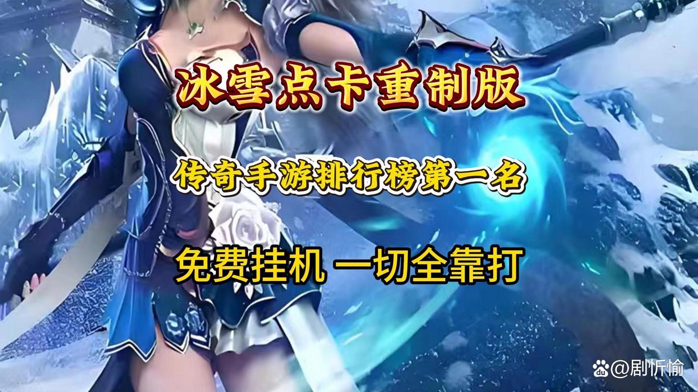 冰雪传奇点卡版App下载_冰雪传奇点卡版2026下载_冰雪传奇点卡版下载