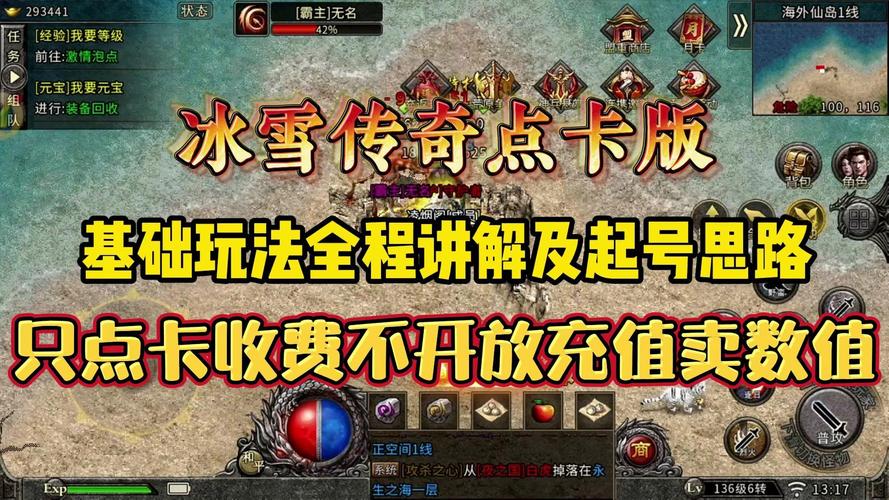 冰雪版本传奇装备攻略_冰雪传奇点卡版攻略_冰雪点卡重制版搬砖攻略